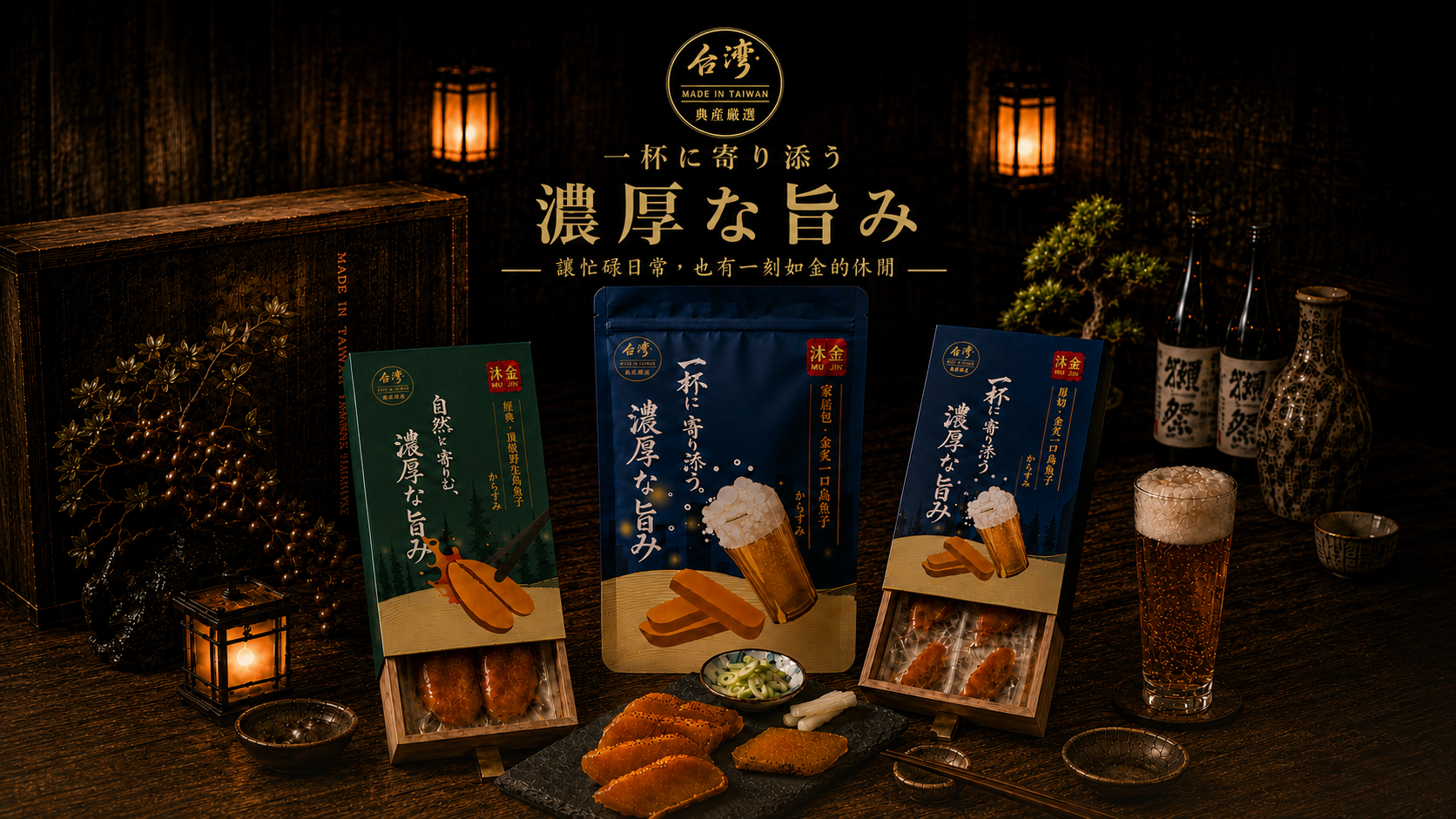 沐金選物商品選物